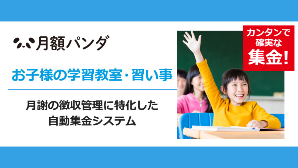 月額パンダ　サービスサムネイル